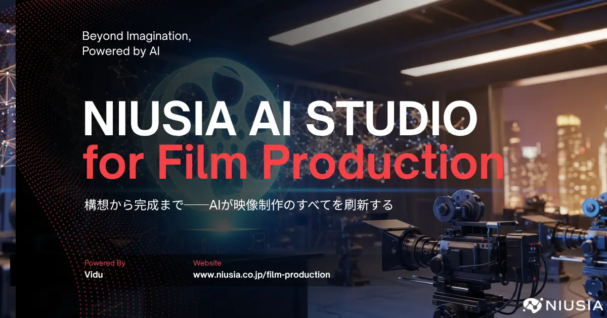 映画制作費を10分の1に　AIが変える映像産業の現場