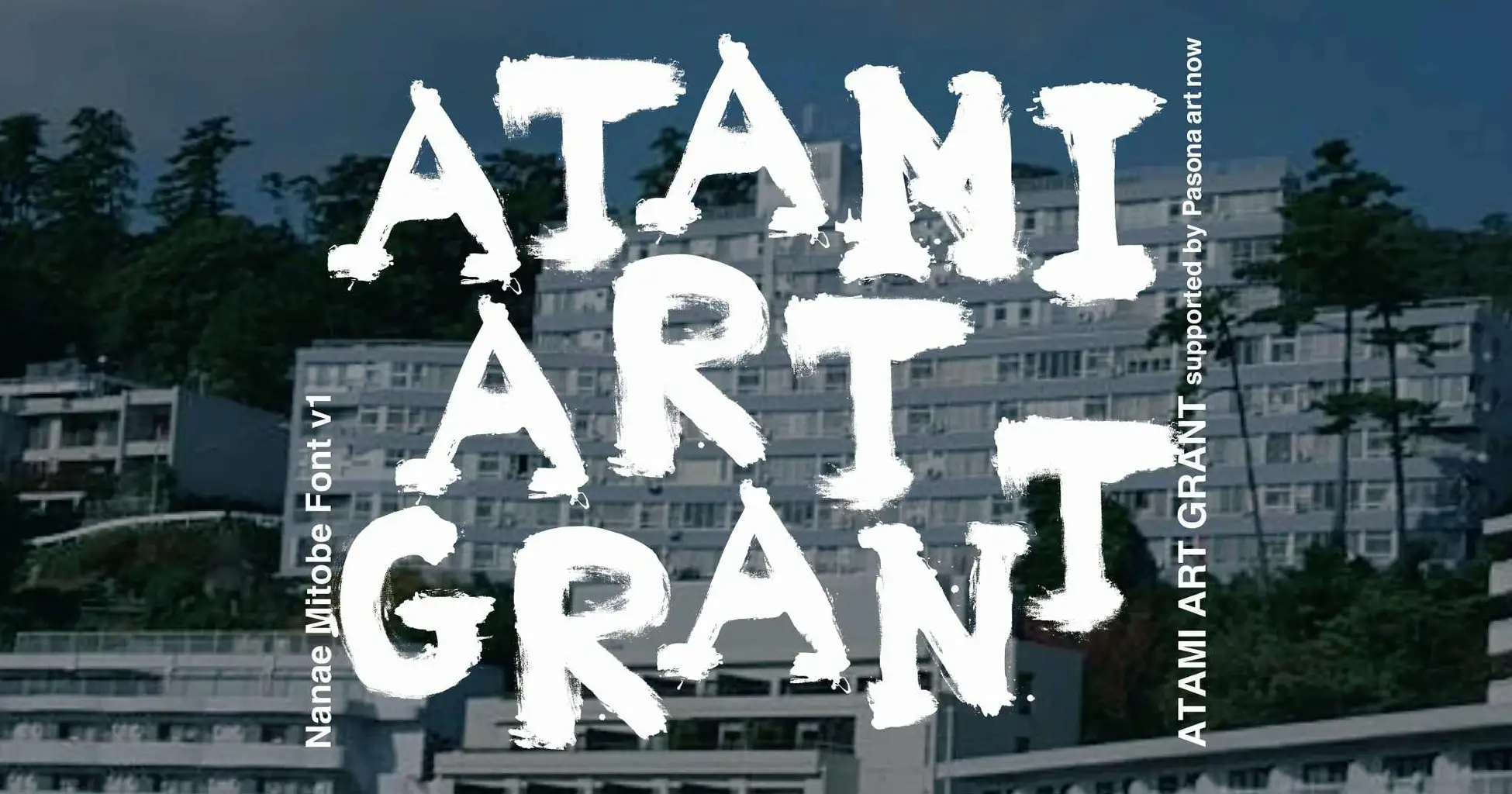 熱海の築60年マンションが芸術祭の舞台に