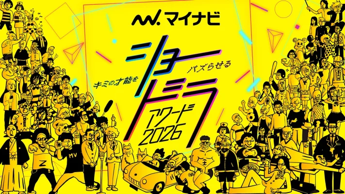 「ショードラアワード2026」開催決定　縦型ドラマで次世代スター発掘