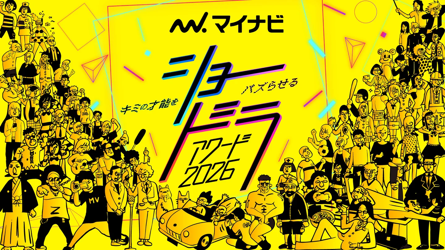「ショードラアワード2026」開催決定　縦型ドラマで次世代スター発掘