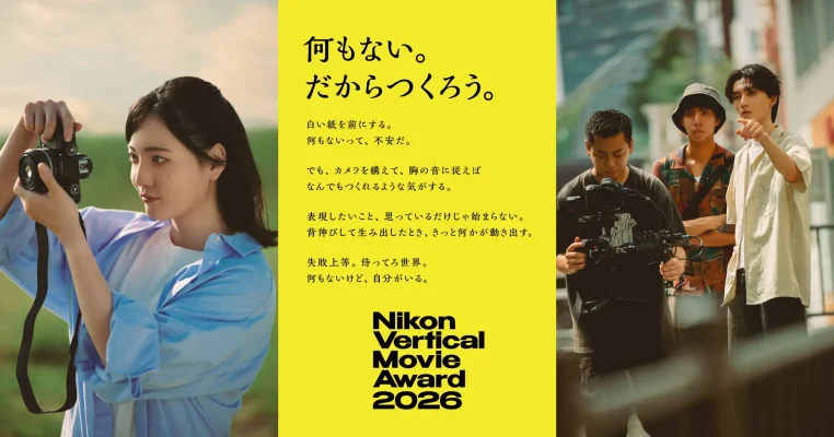 縦型動画の新星を探す「Nikon Vertical Movie Award 2026」募集開始