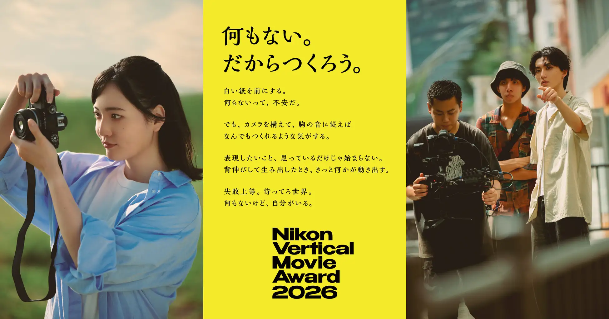 縦型動画の新星を探す「Nikon Vertical Movie Award 2026」募集開始