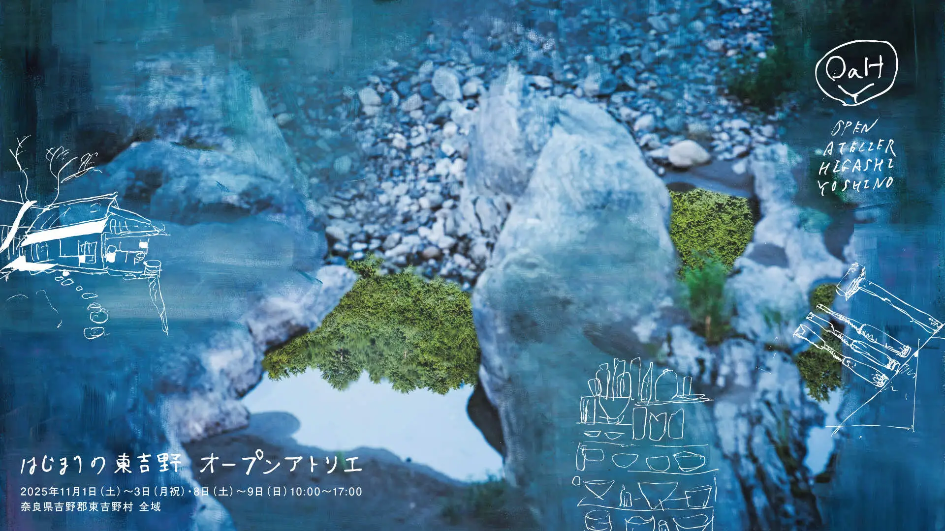 大自然と創造が交わる「はじまりの東吉野オープンアトリエ2025」開催へ