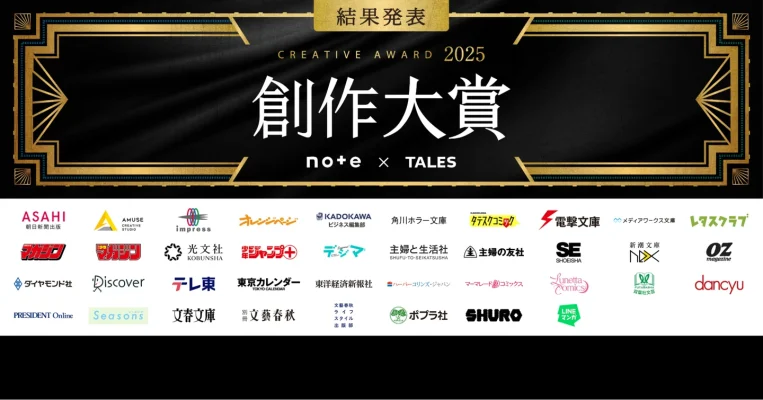 創作大賞2025、応募7万件超の熱気で受賞作決定