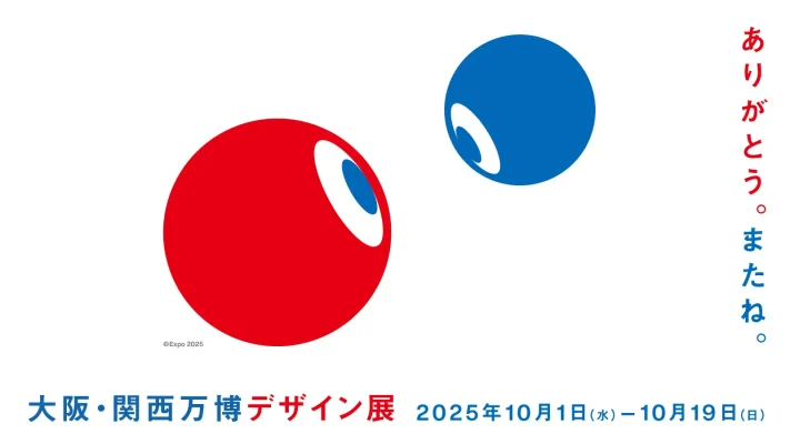 万博デザインの舞台裏を紹介する展示会、大阪で開幕