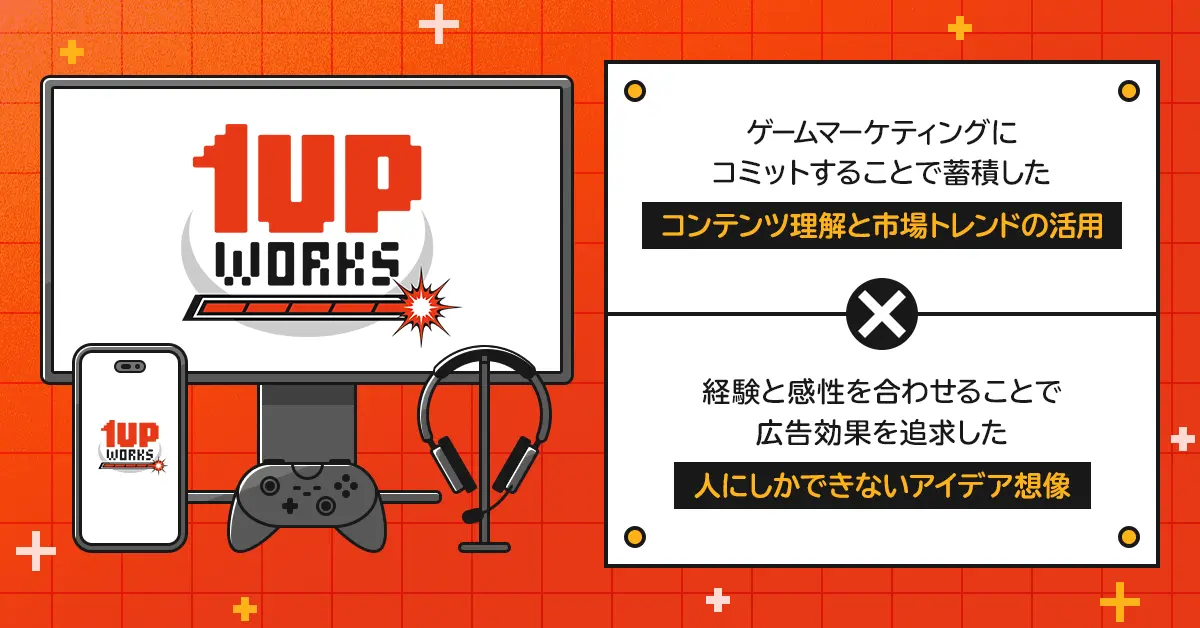 アドウェイズ、ゲーム特化の新組織「1UP WORKS」発足