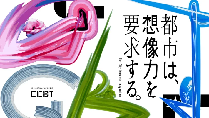 原宿にCCBT再始動　アートとテクノロジー融合拠点誕生