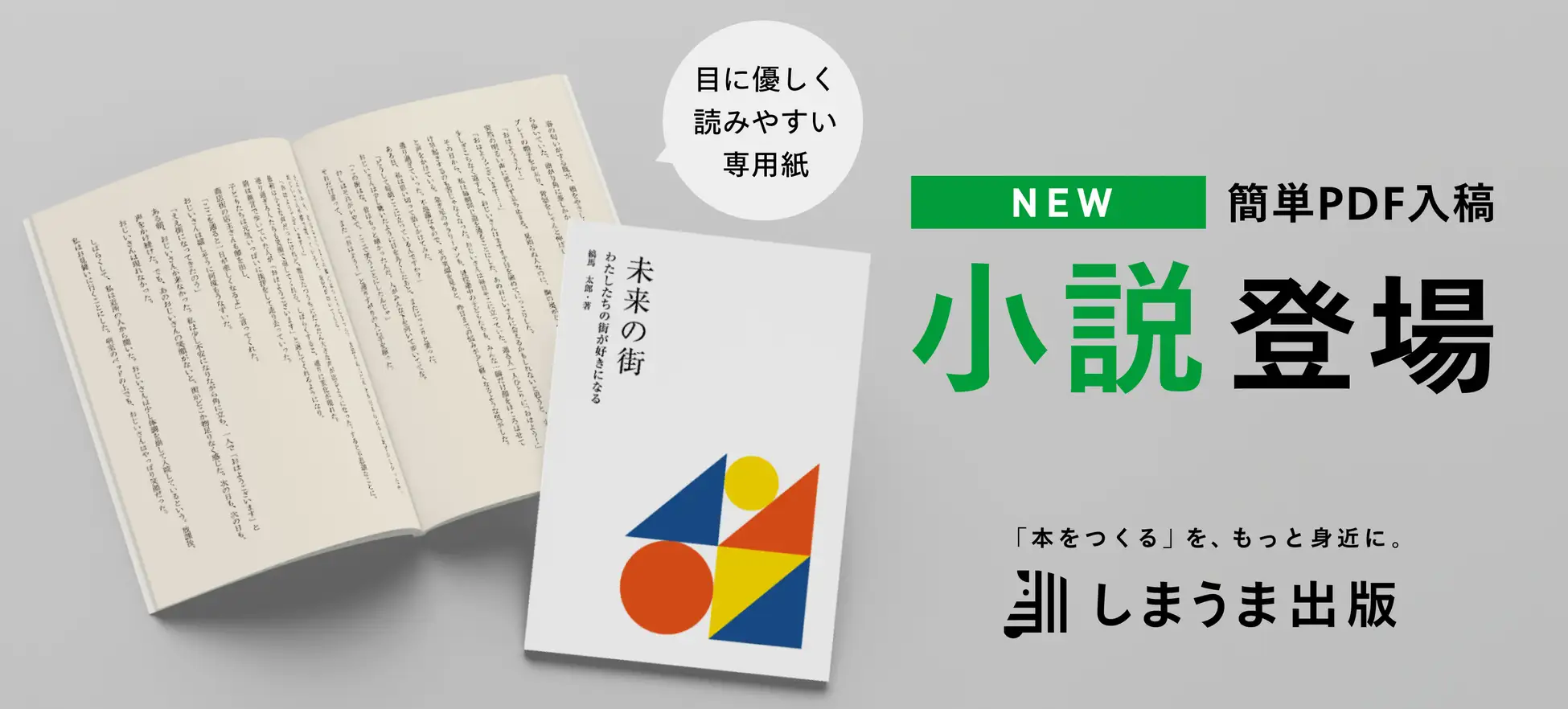 しまうま出版、小説印刷に対応　PDF入稿も可能に