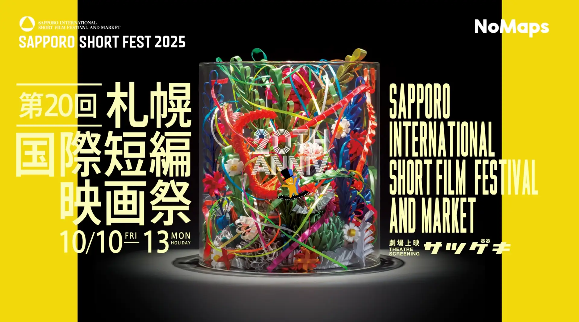 世界91カ国の短編作品集う　札幌国際短編映画祭が開幕