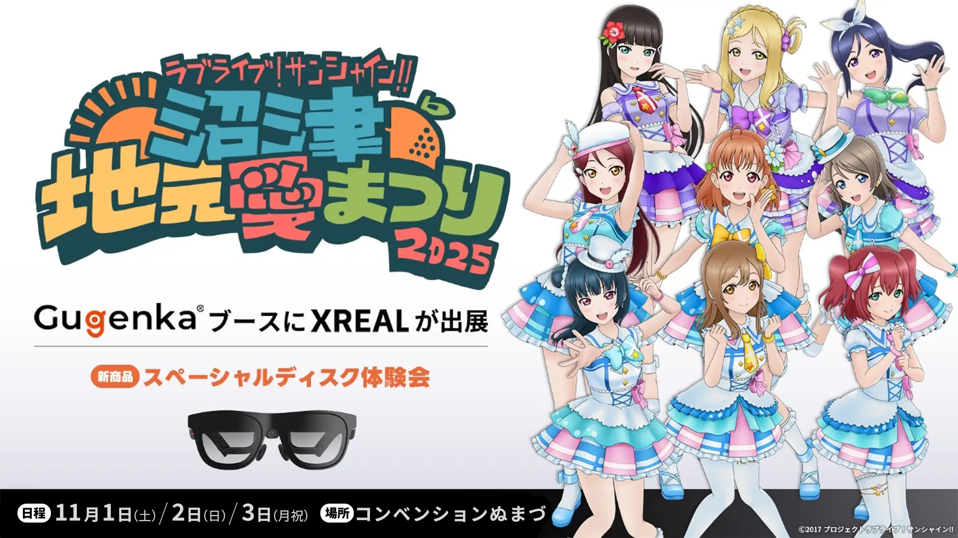 XREAL、ARグラスで体験する3Dライブを沼津で公開
