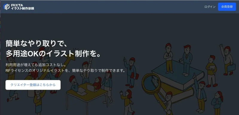 ピクスタ、イラスト制作依頼サービス開始へ　クリエイター事前登録を受付