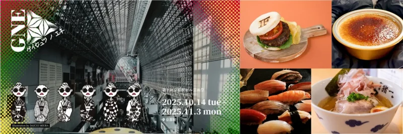 伝統と現代が融合　第1回京都駅ビル芸術祭、全容発表