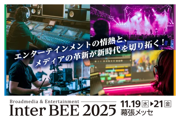 映像クリエイター注目　E&Iクリエイションが「Inter BEE 2025」に出展