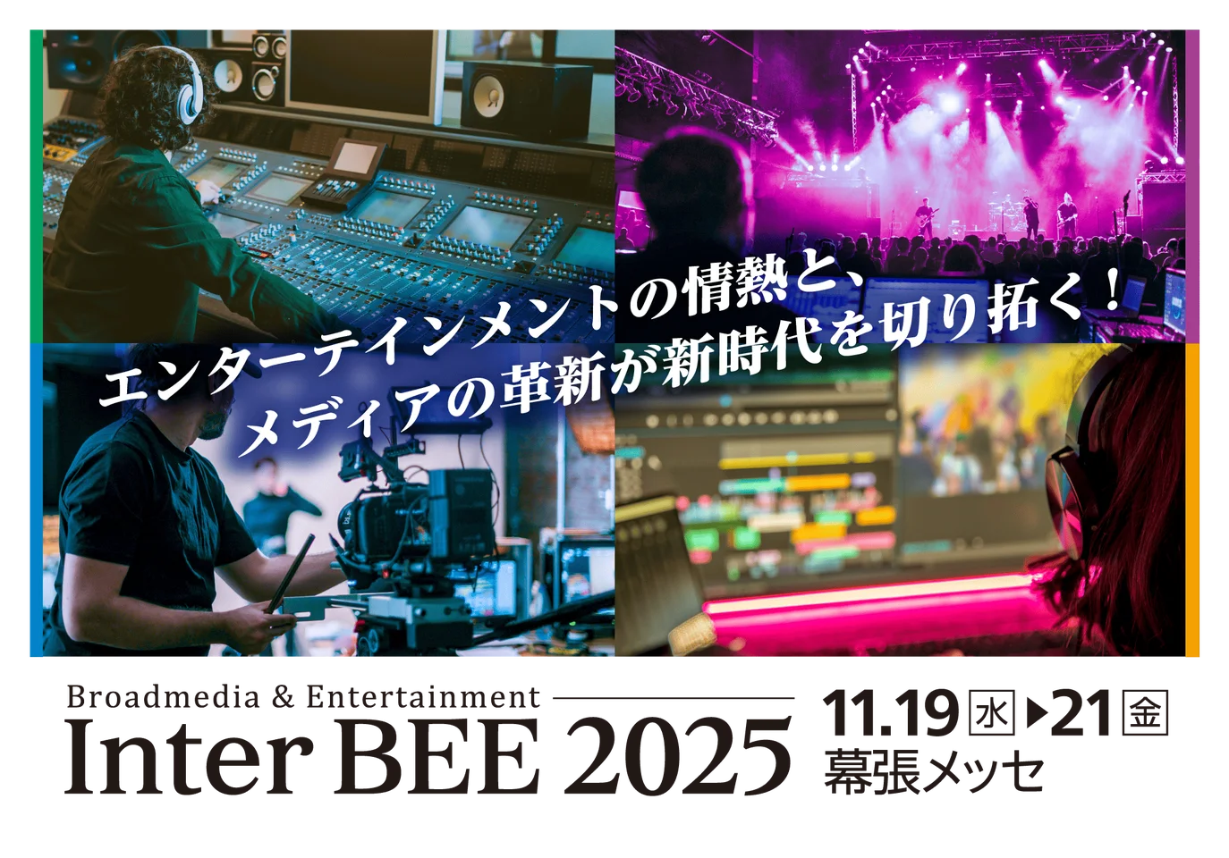 映像クリエイター注目　E&Iクリエイションが「Inter BEE 2025」に出展