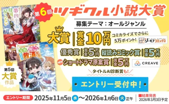 小説をショートドラマへ　CREAVEが新賞を創設