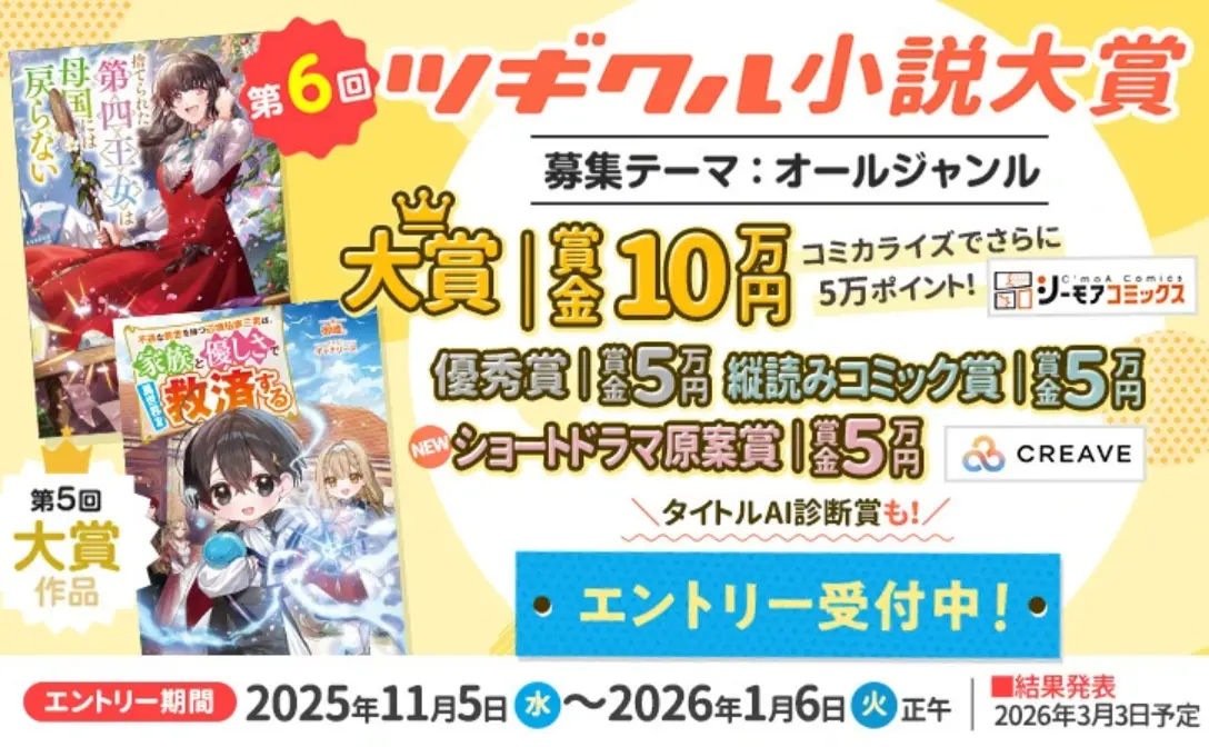 小説をショートドラマへ　CREAVEが新賞を創設