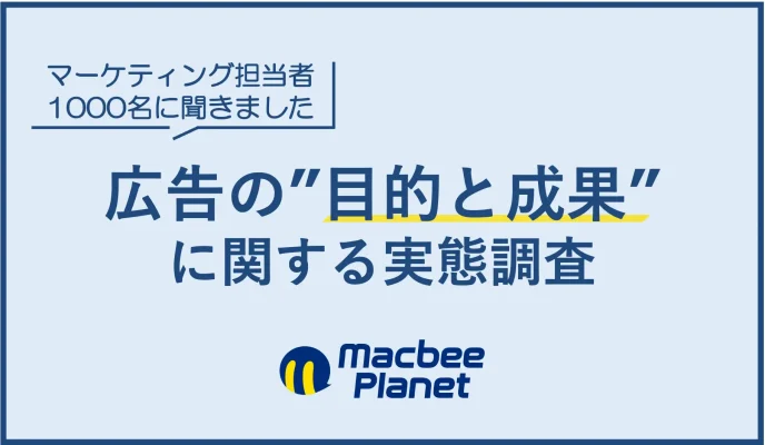 広告の“認知と成果”をつなぐ動き加速 ミドルファネル施策に注目集まる