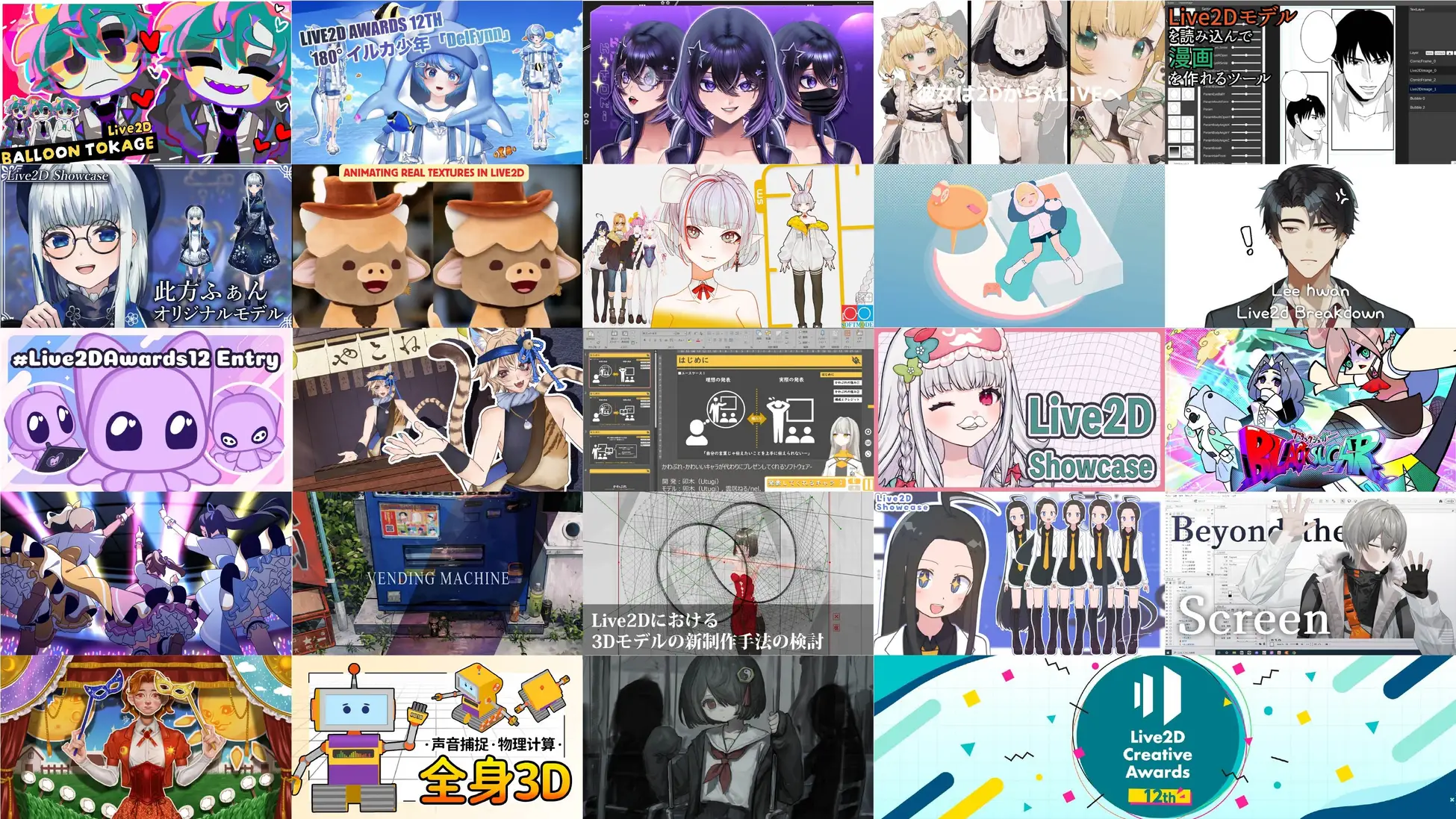 Live2D Creative Awards ファイナリスト23名発表　12月に表彰式開催