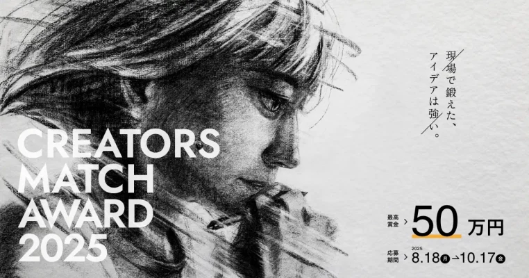 WEB広告特化型デザインコンテストのファイナリスト発表と贈賞式開催へ