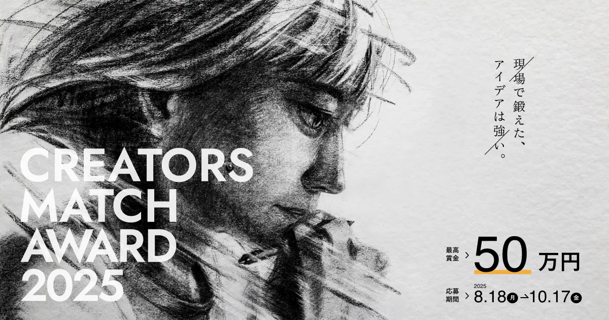 WEB広告特化型デザインコンテストのファイナリスト発表と贈賞式開催へ