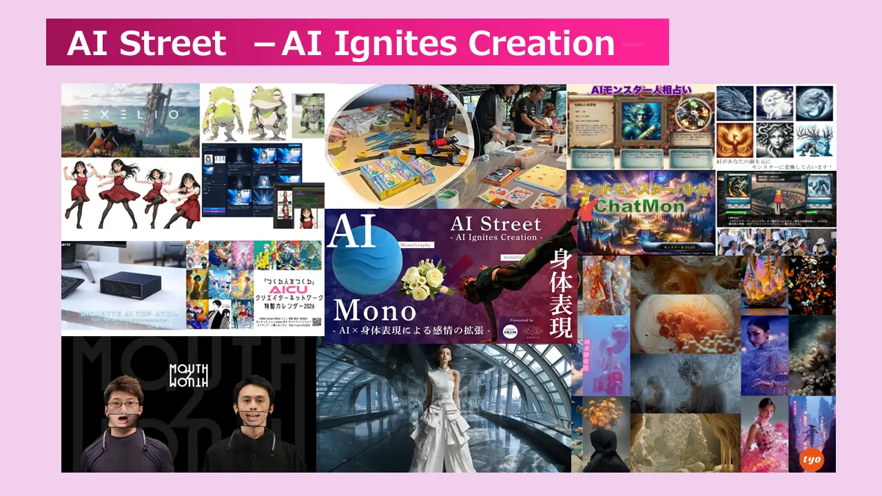 生成AIが拓く創造の新時代　幕張メッセで「AI Street」開幕へ