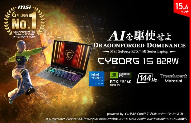 RTX 50搭載ゲーミングノート新登場　MSIが2モデル発売