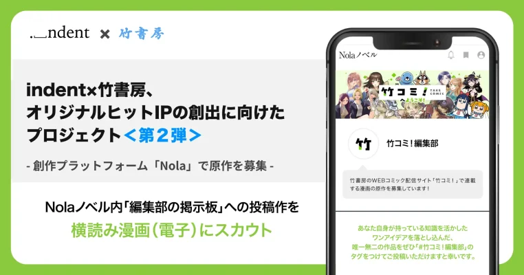 Nolaと竹書房が共同で漫画原作募集　創作プラットフォーム活用し新たなヒットIP創出へ