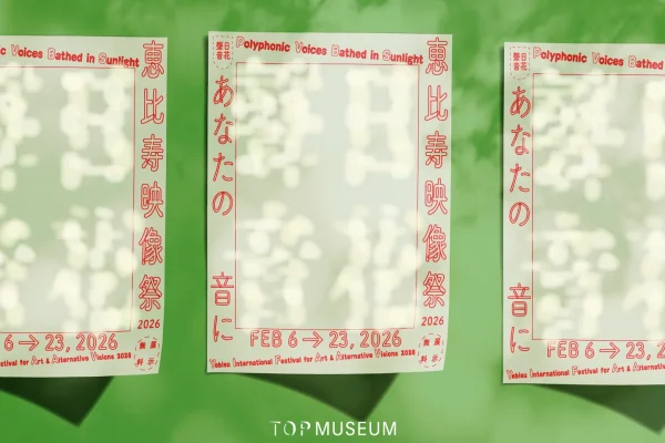 恵比寿映像祭2026、光と声が交差する16日間の国際フェス