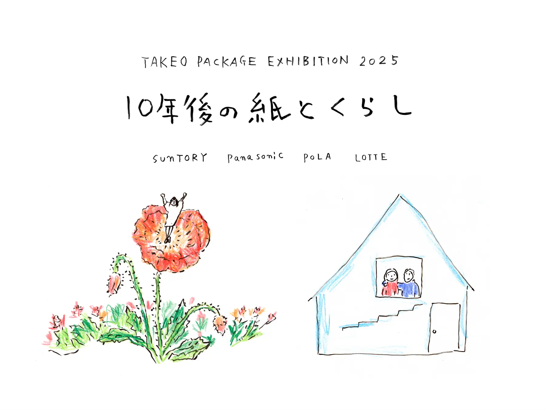 紙が描く未来のくらし　竹尾が「10年後の紙とくらし」展開催