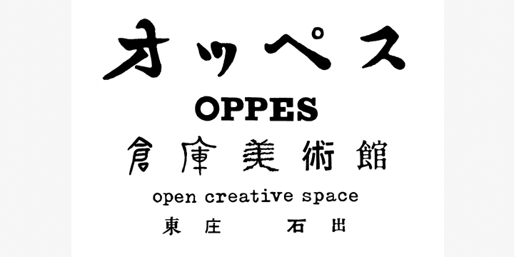 廃校を舞台に新たなアートの循環創造 東庄町で「OPPES倉庫美術館」開催