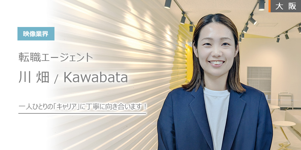 一人ひとりの「キャリア」に丁寧に向き合います！