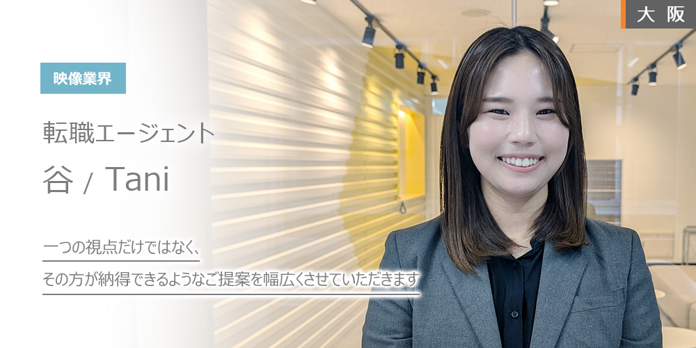 一つの視点だけではなく、その方が納得できるようなご提案を幅広くさせていただきます