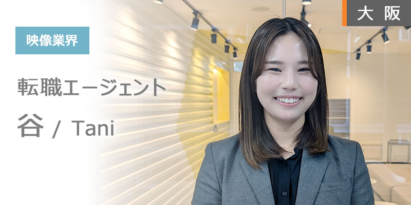 一つの視点だけではなく、その方が納得できるようなご提案を幅広くさせていただきます