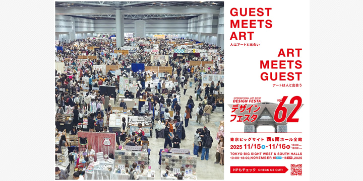 14万人が集うアートの祭典「デザインフェスタvol.62」まもなく開催
