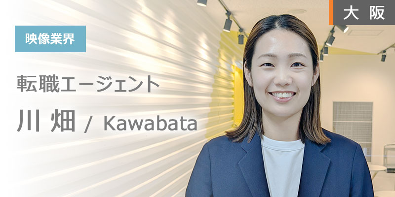 一人ひとりの「キャリア」に丁寧に向き合います！