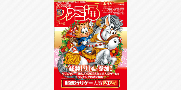 ゲーム業界191人が選出 「超流行りゲー大賞2025」発表