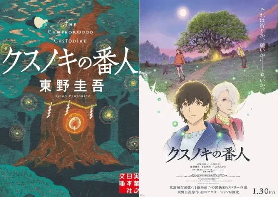 東野圭吾『クスノキの番人』映画化記念 天海祐希が朗読映像公開