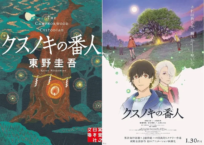 東野圭吾『クスノキの番人』映画化記念 天海祐希が朗読映像公開