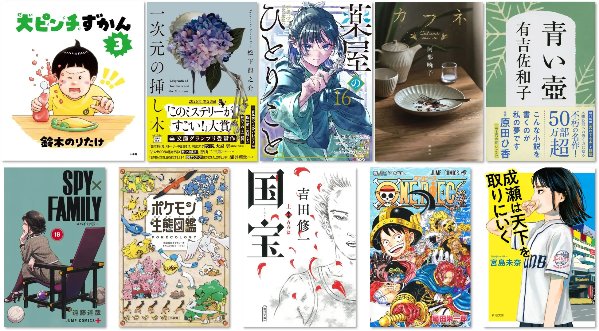 TSUTAYAが2025年書籍・コミック年間ランキング発表　『大ピンチずかん3』が総合1位に