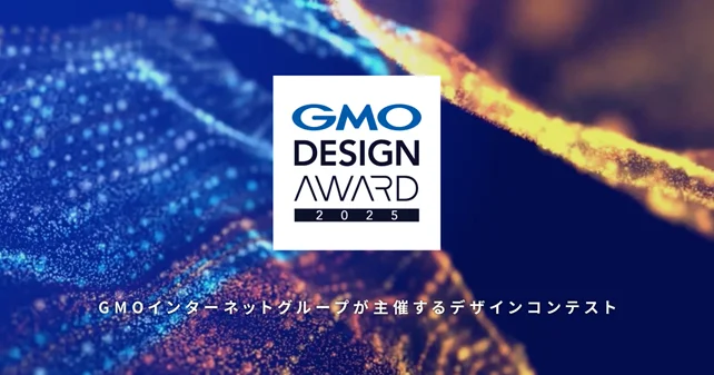 AIが描く“つながり”　GMO DESIGN AWARD 2025結果発表