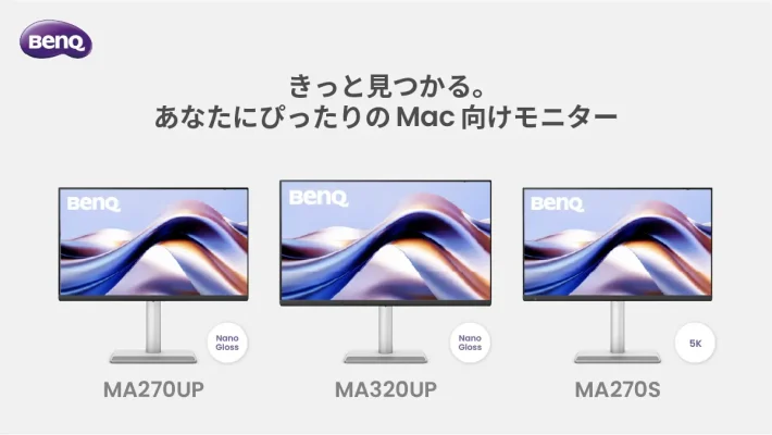 BenQ、Mac向け初の5K対応モニター「MA270S」発表
