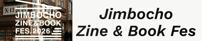 神保町でZineと本が響き合う2日間　来年1月に開催