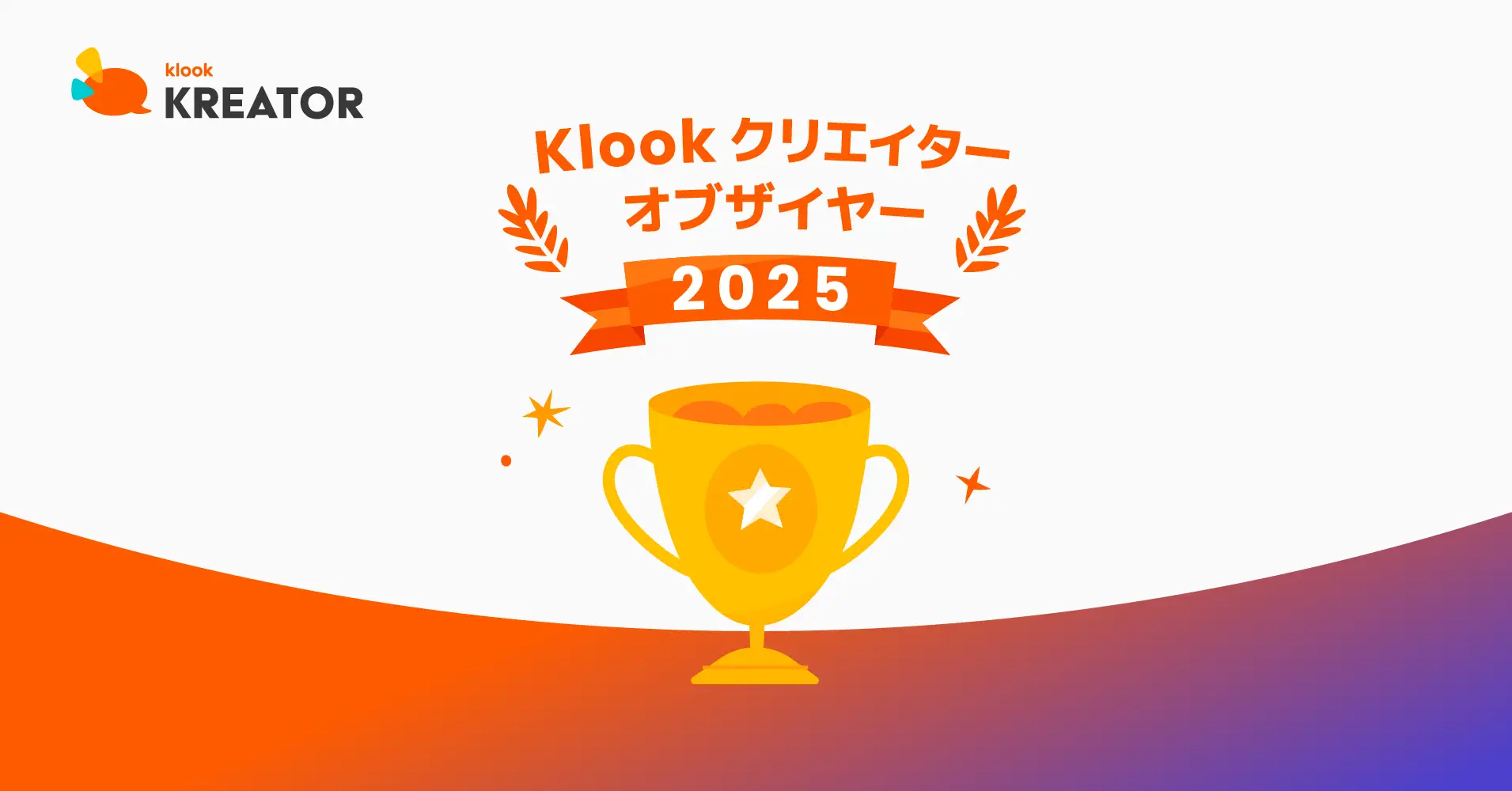 海外旅行の魅力を発信　Klookが2025年の注目インフルエンサー10名を表彰