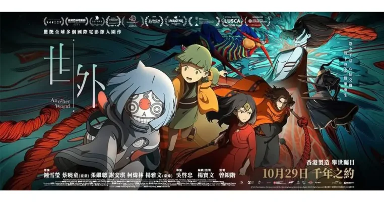 長編アニメ『Another World』、台湾金馬奨で最優秀賞を受賞