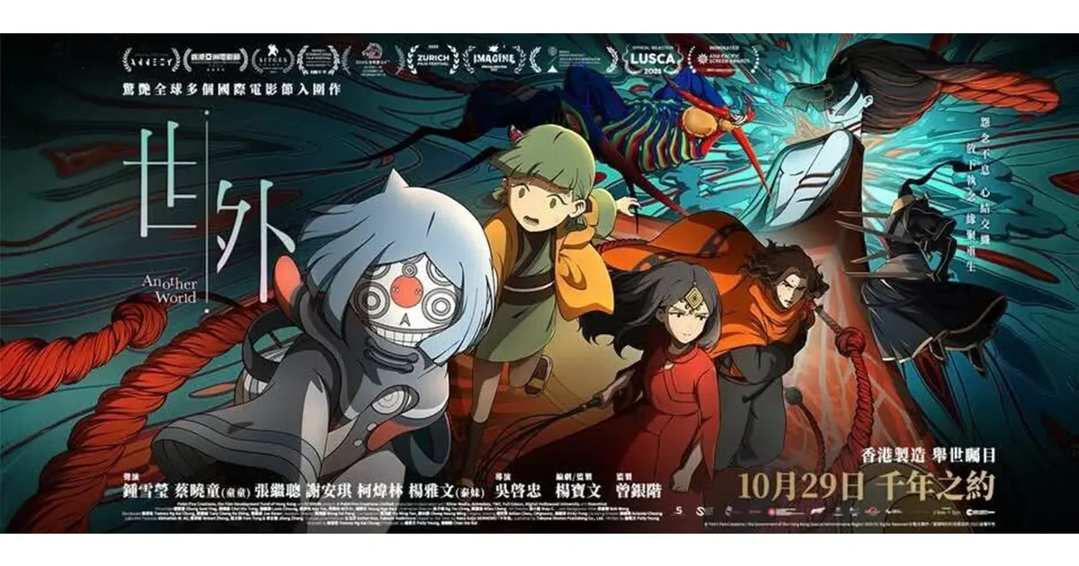 長編アニメ『Another World』、台湾金馬奨で最優秀賞を受賞