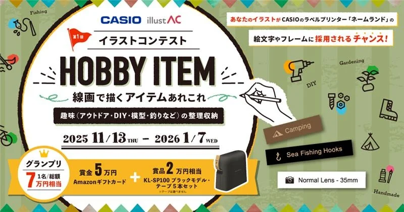 カシオとイラストACが初のコラボコンテスト開催