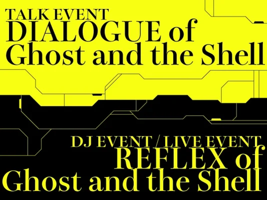 攻殻機動隊展、夜の特別企画を発表　川井憲次やLicaxxxが登場