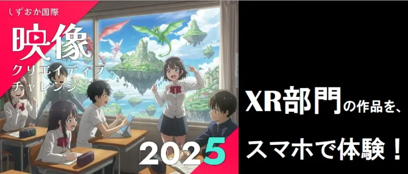 七間町でXRアートが街を彩る　静岡発クリエイティブ挑戦企画