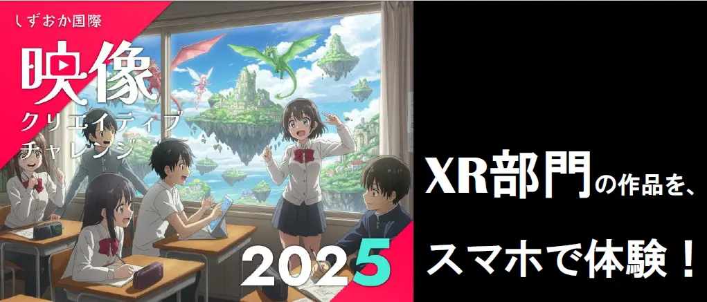 七間町でXRアートが街を彩る　静岡発クリエイティブ挑戦企画