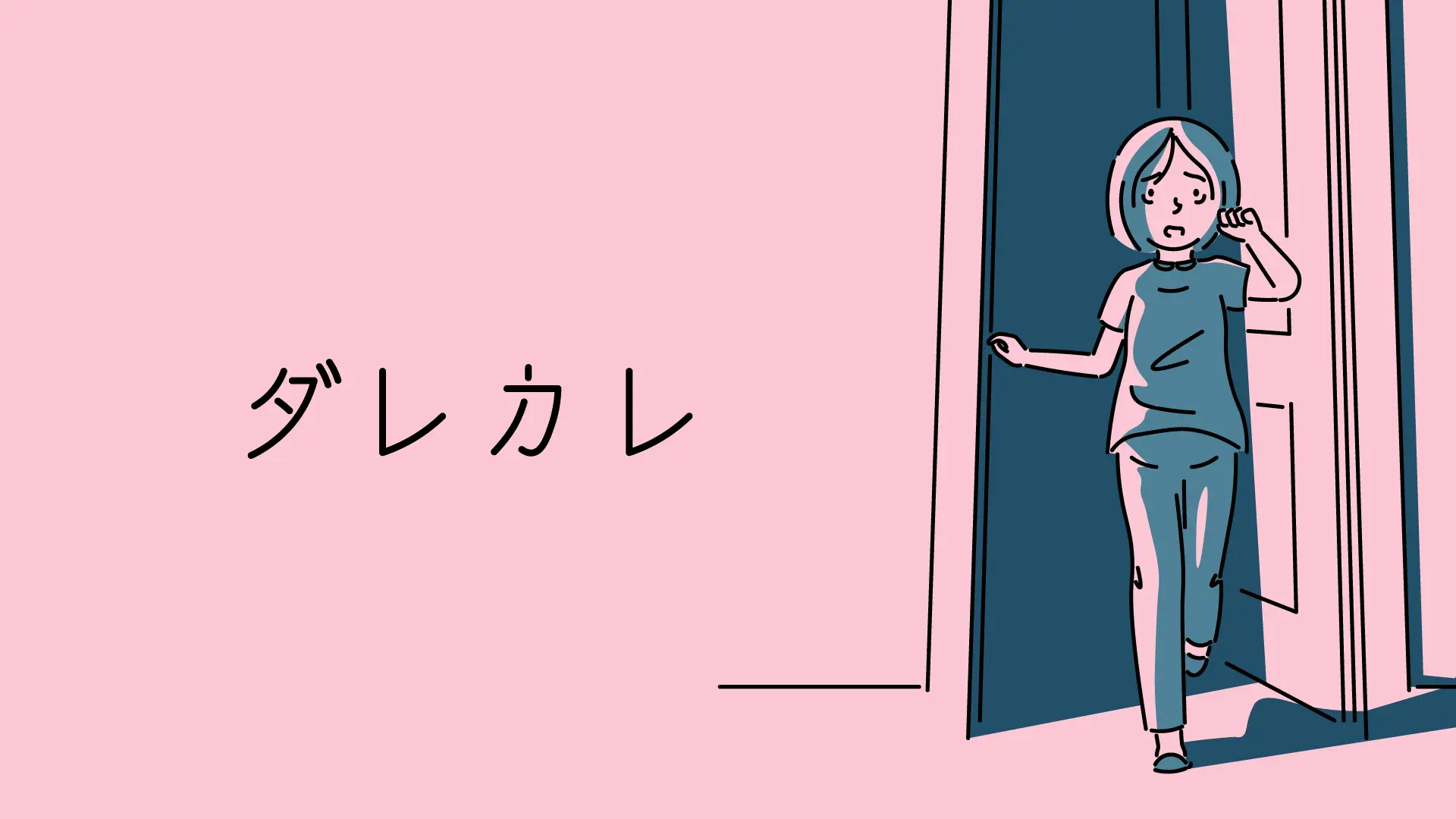 日本発インディーゲーム『ダレカレ』、GDC 2026で快挙